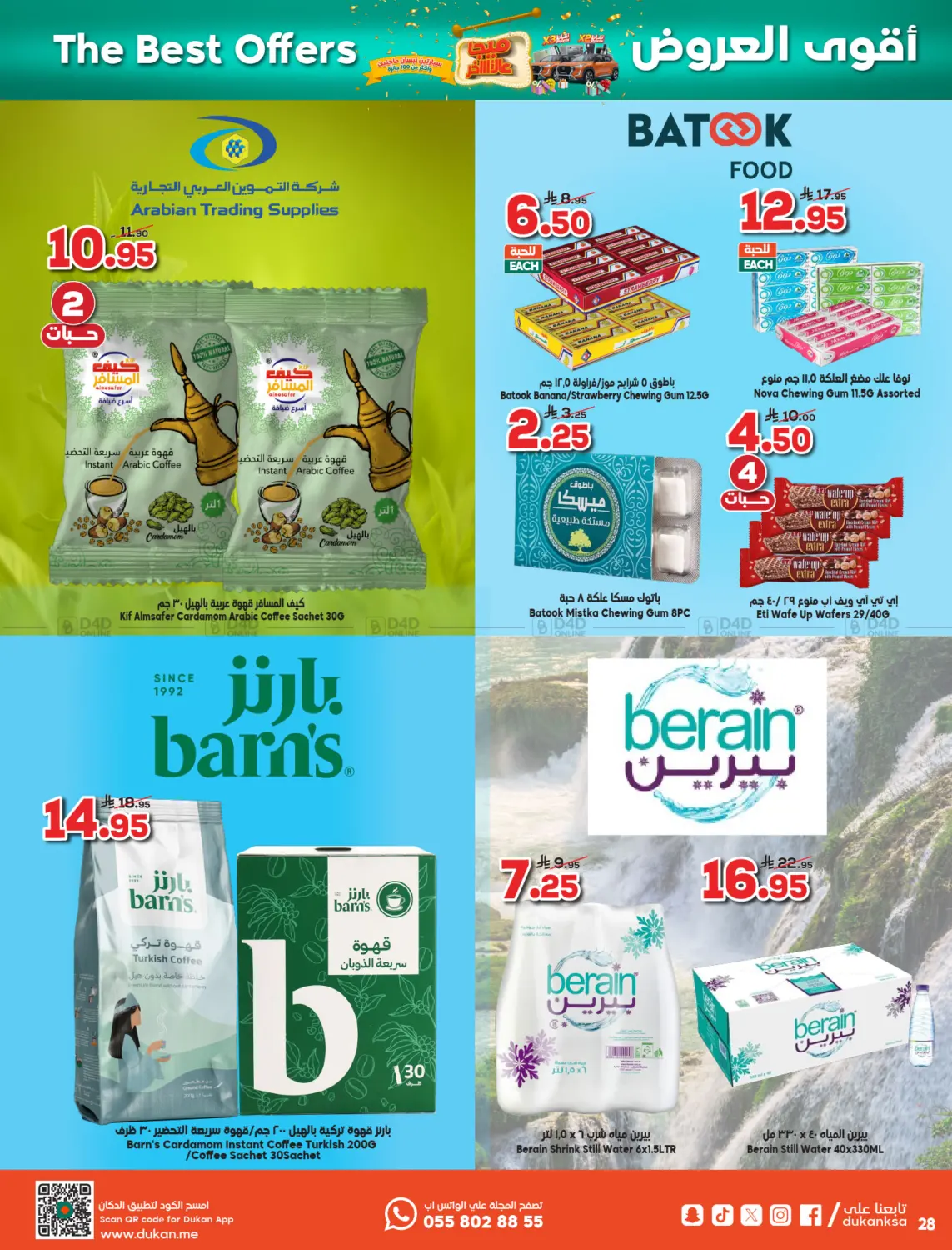 صفحة رقم 28 من أقوى العروض في الدكان