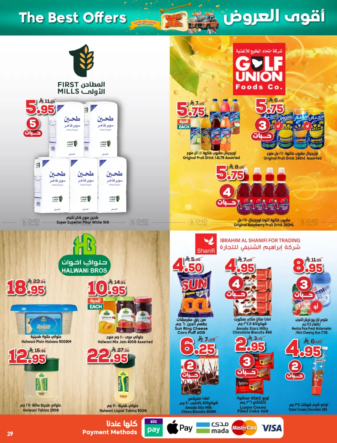 صفحة رقم 29 من أقوى العروض في الدكان