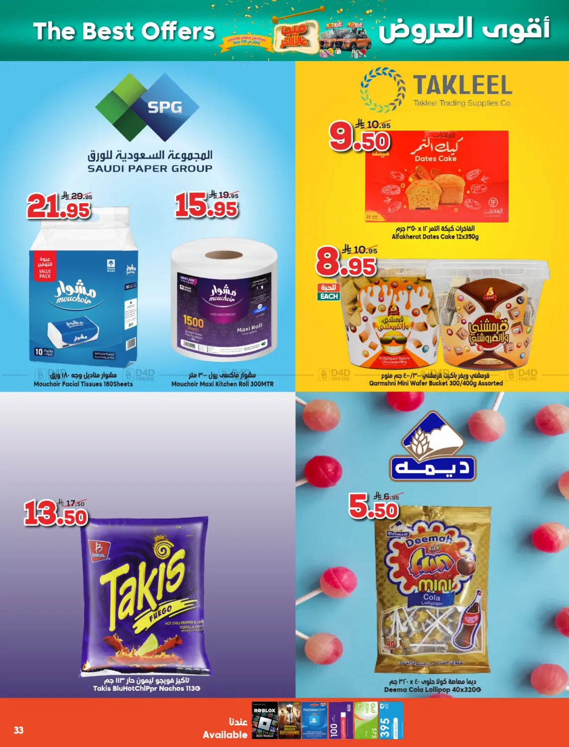 صفحة رقم 33 من أقوى العروض في الدكان