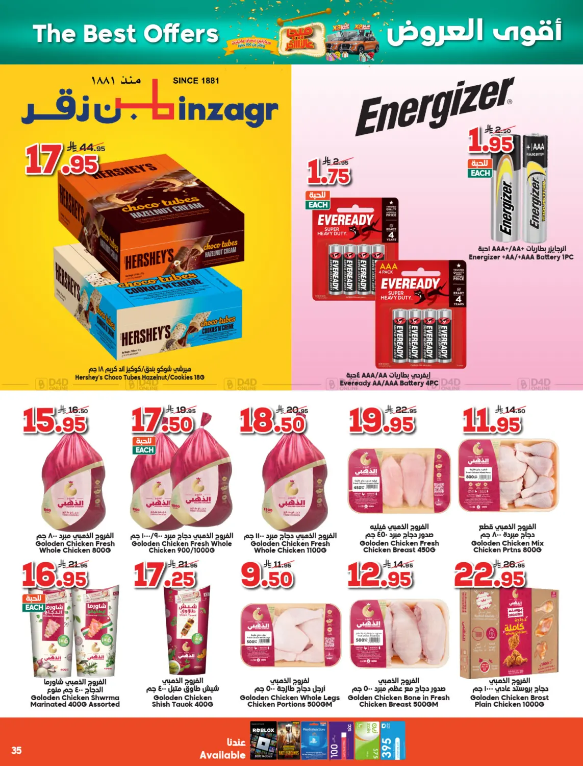صفحة رقم 35 من أقوى العروض في الدكان