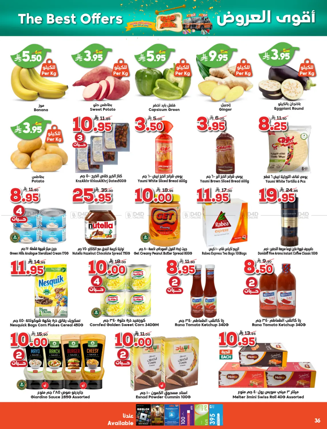 صفحة رقم 36 من أقوى العروض في الدكان