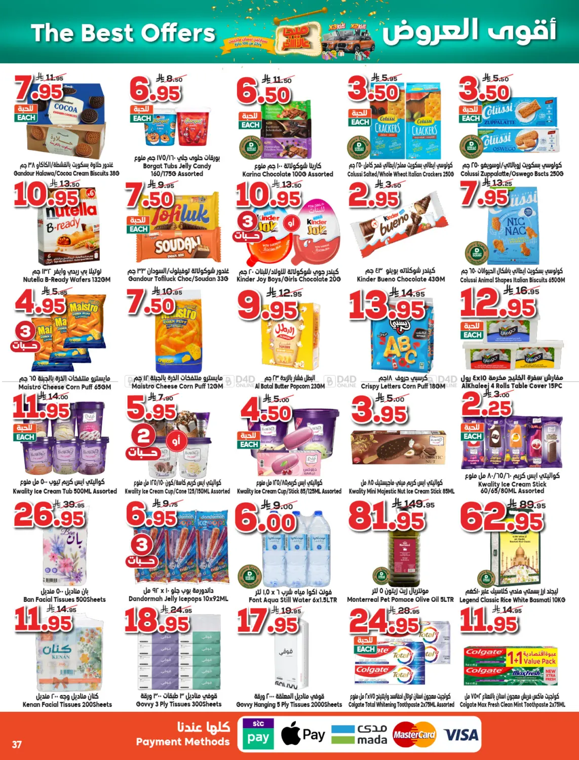 صفحة رقم 37 من أقوى العروض في الدكان