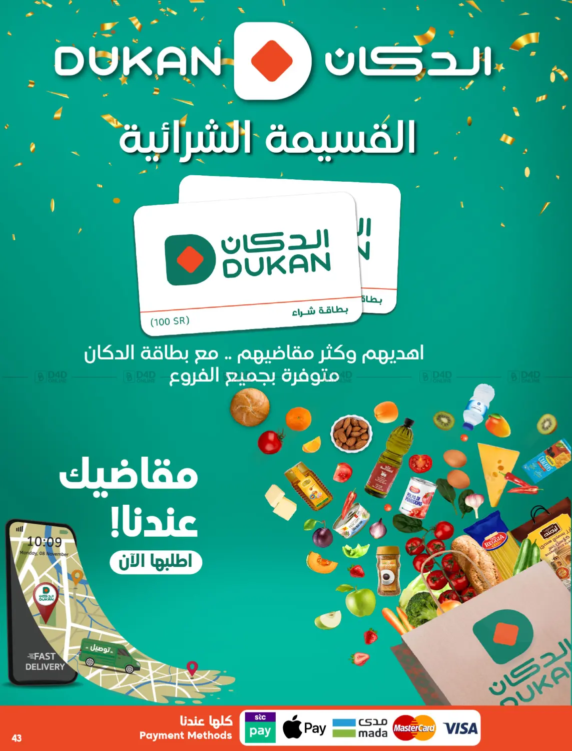 صفحة رقم 43 من أقوى العروض في الدكان