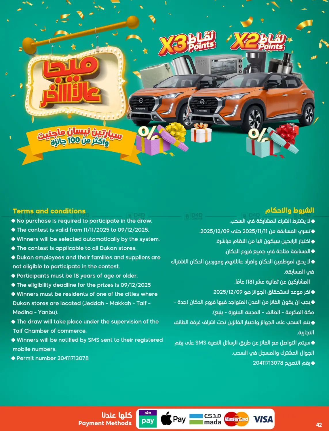 صفحة رقم 42 من أقوى العروض في الدكان