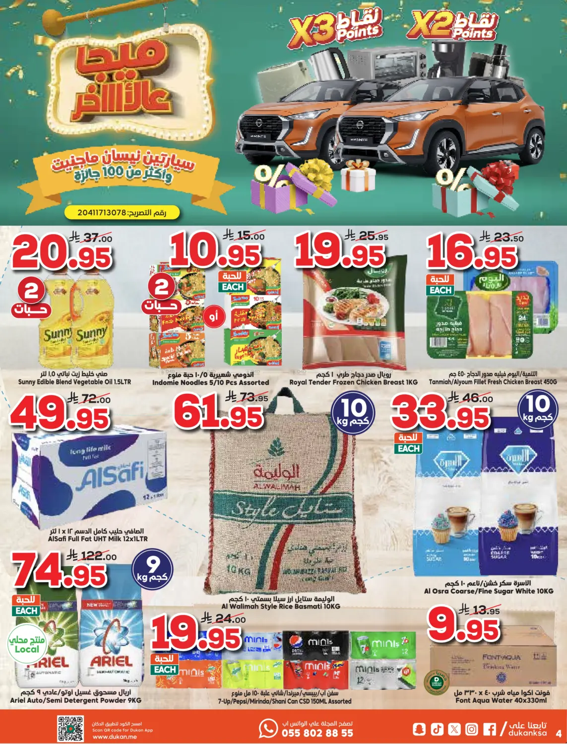 صفحة رقم 4 من أقوى العروض في الدكان