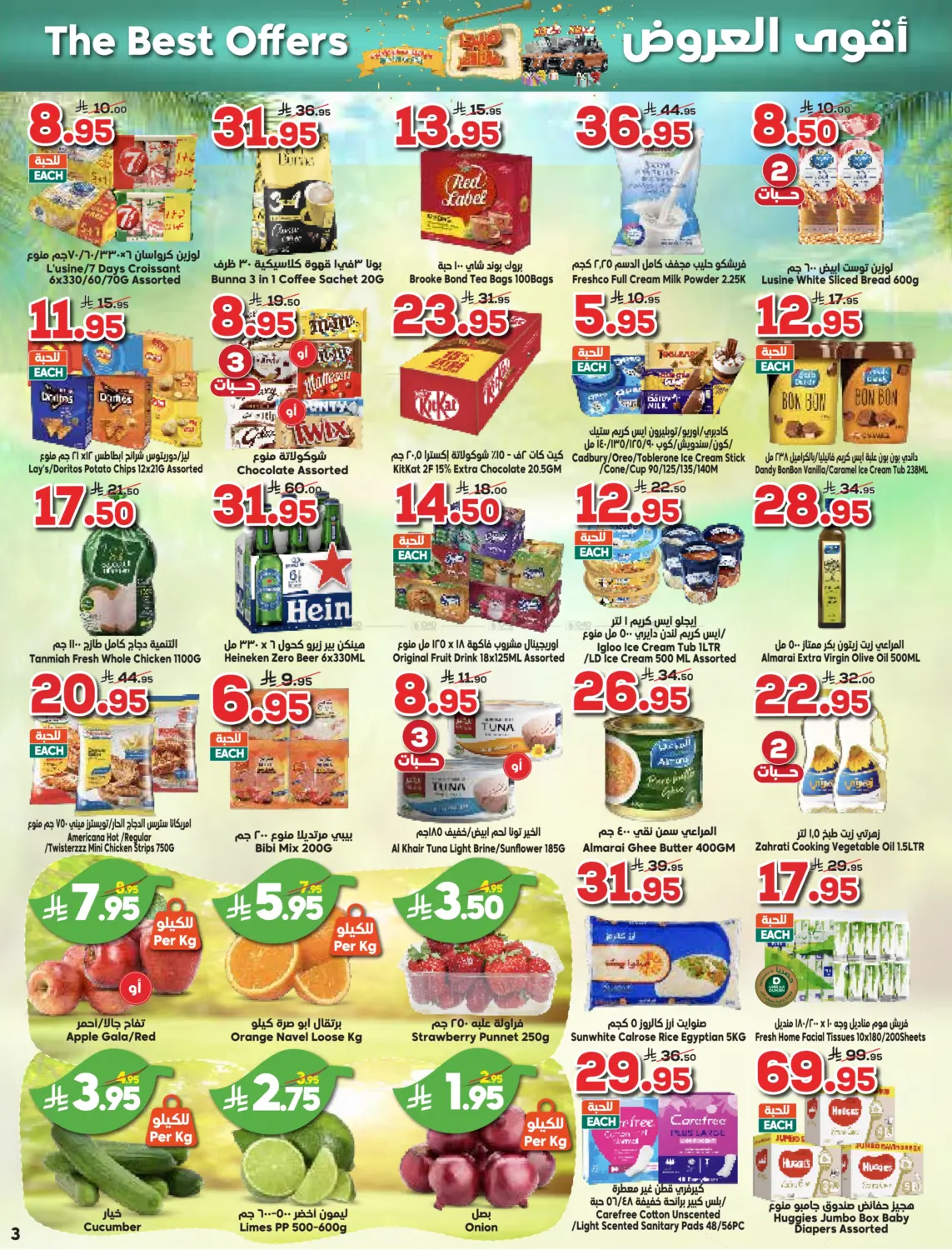صفحة رقم 3 من أقوى العروض في الدكان