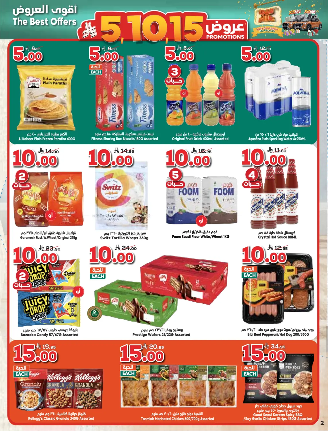 صفحة رقم 2 من أقوى العروض في الدكان