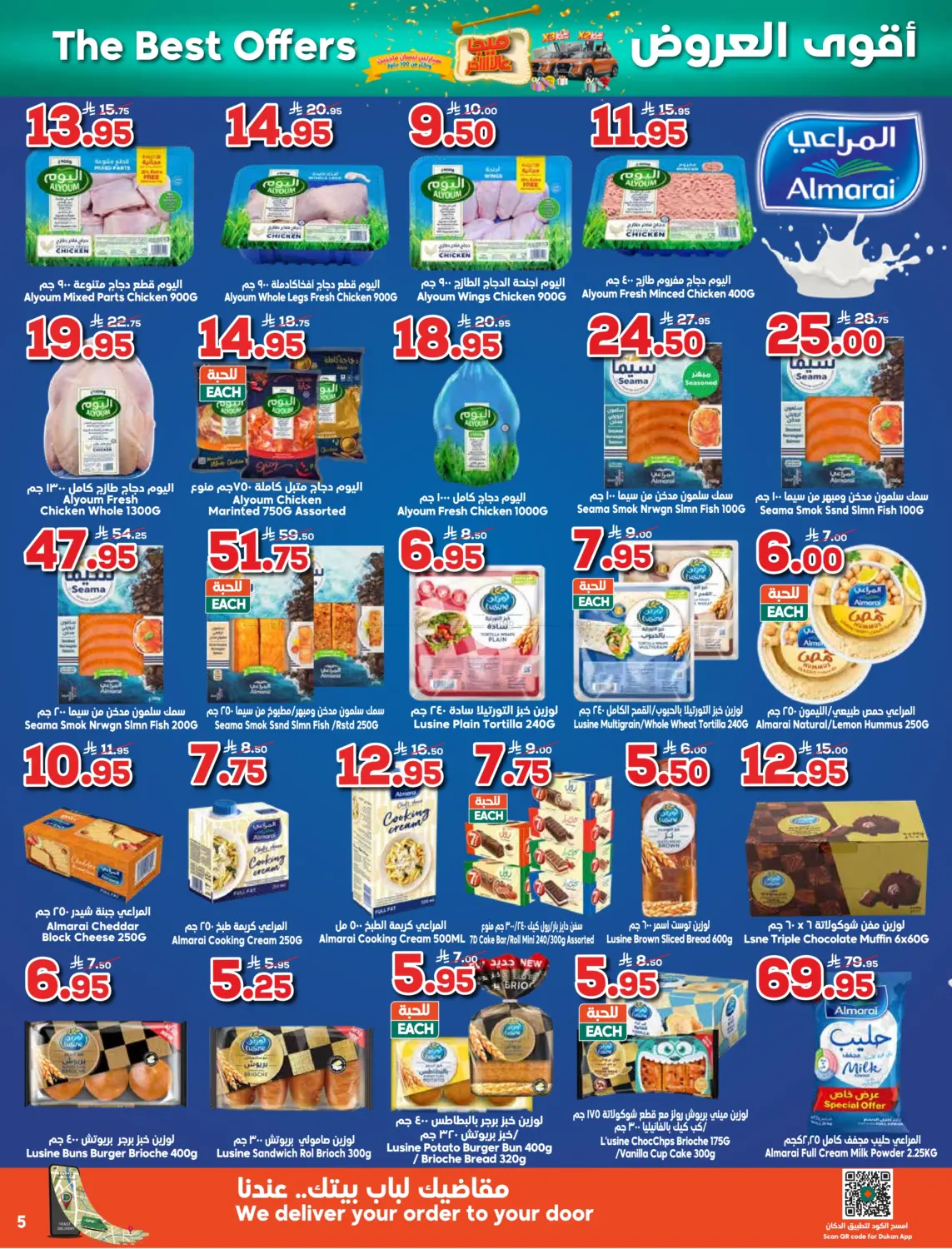 صفحة رقم 5 من أقوى العروض في الدكان