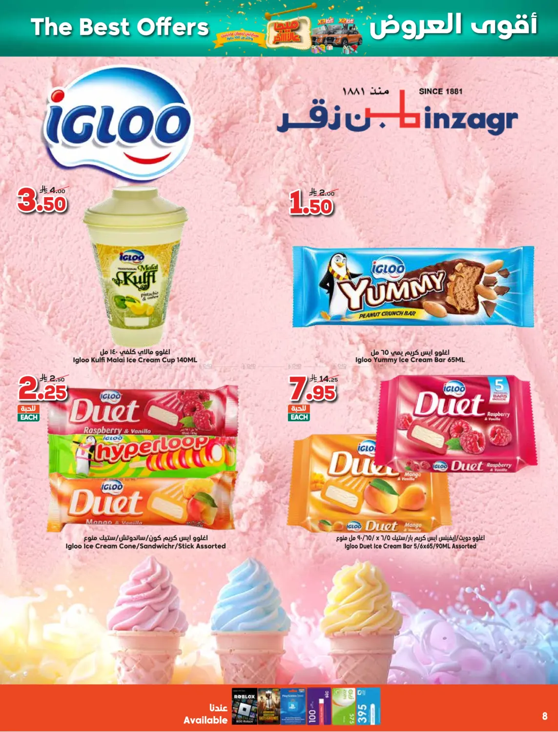 صفحة رقم 8 من أقوى العروض في الدكان