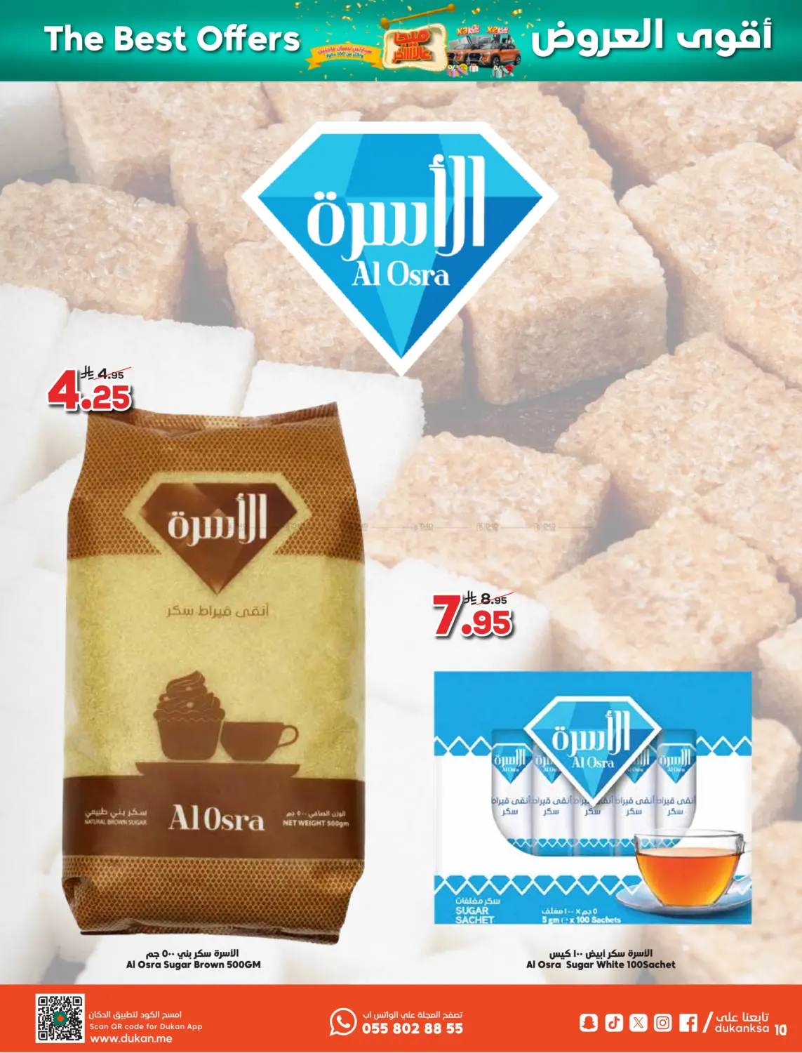 صفحة رقم 10 من أقوى العروض في الدكان