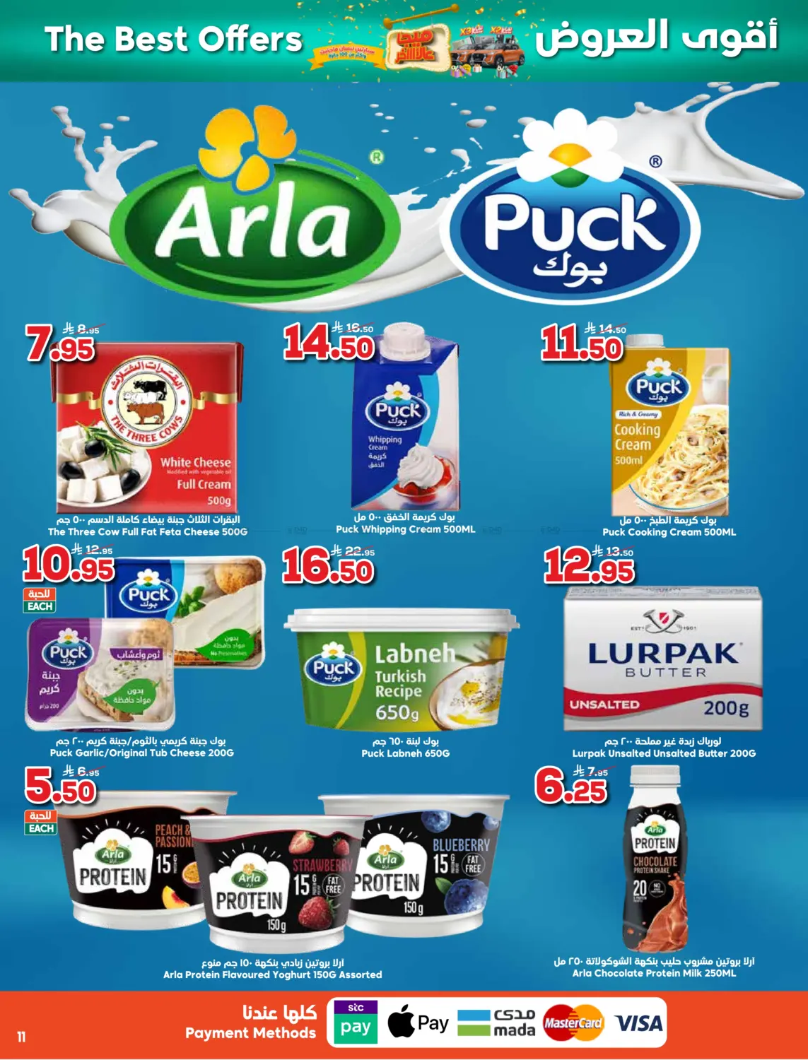 صفحة رقم 11 من أقوى العروض في الدكان