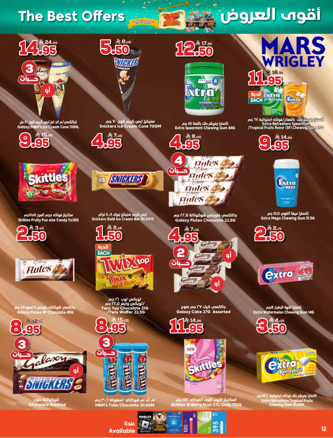 صفحة رقم 12 من أقوى العروض في الدكان
