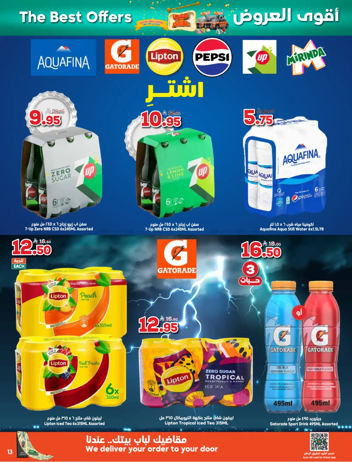 صفحة رقم 13 من أقوى العروض في الدكان