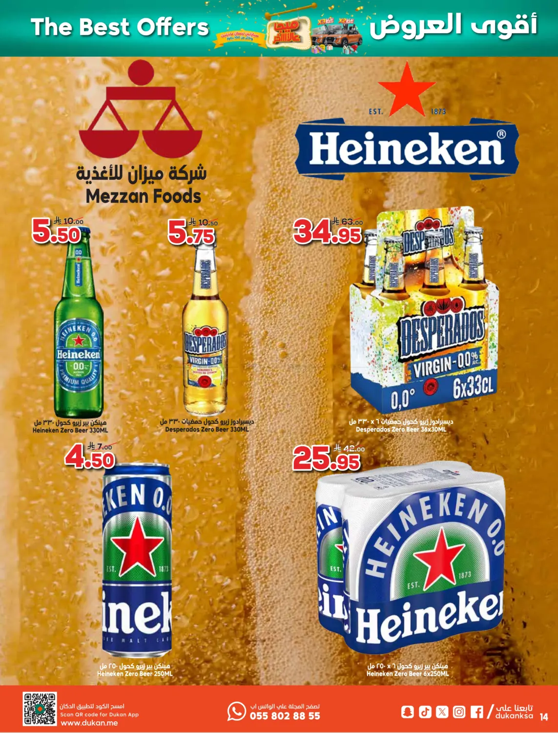 صفحة رقم 14 من أقوى العروض في الدكان