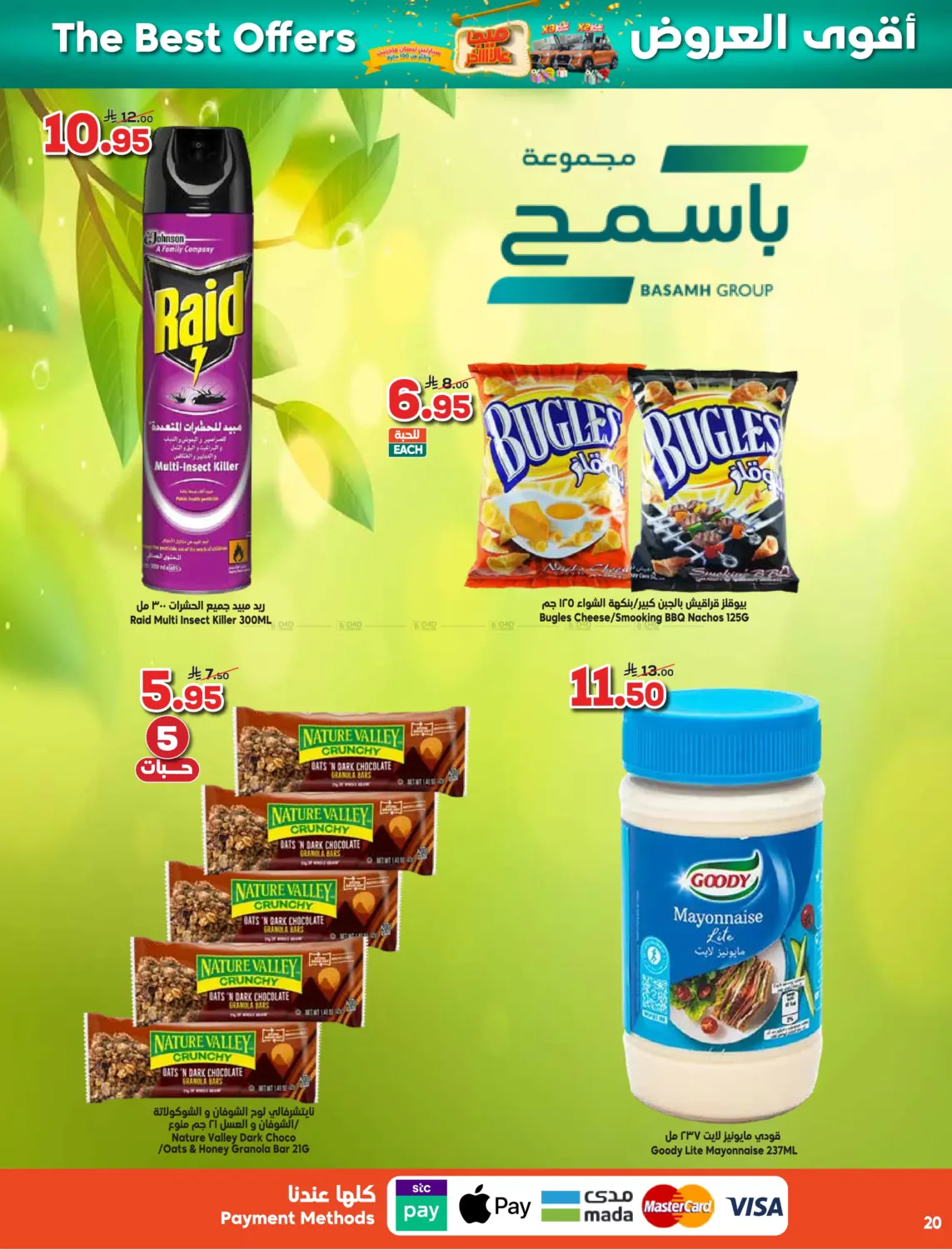 صفحة رقم 20 من أقوى العروض في الدكان