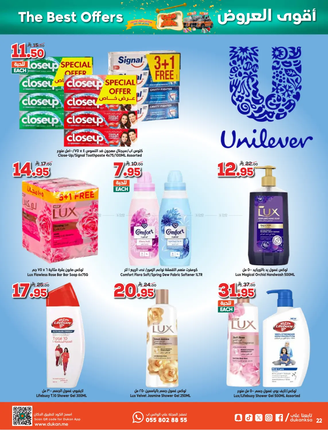 صفحة رقم 22 من أقوى العروض في الدكان