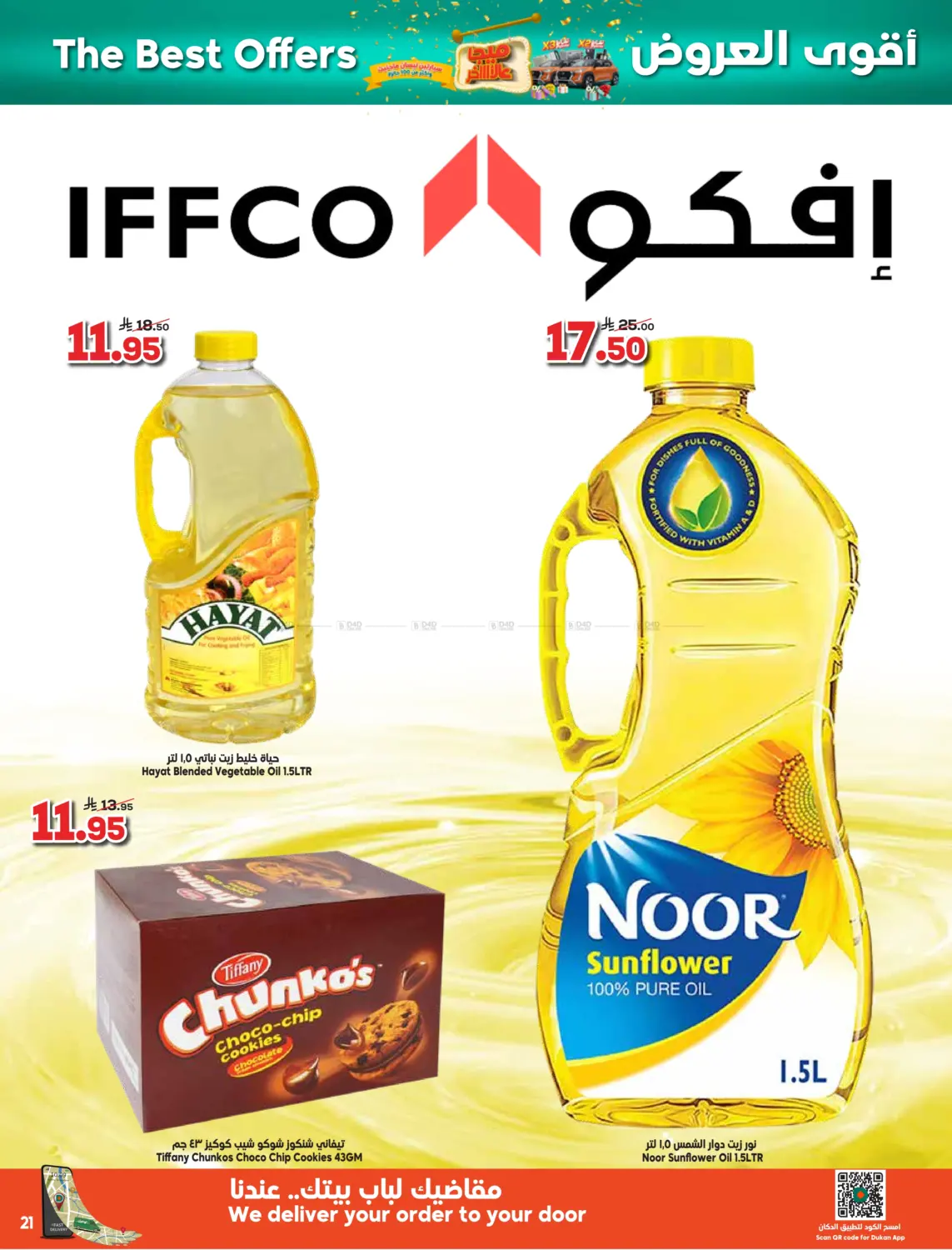 صفحة رقم 21 من أقوى العروض في الدكان