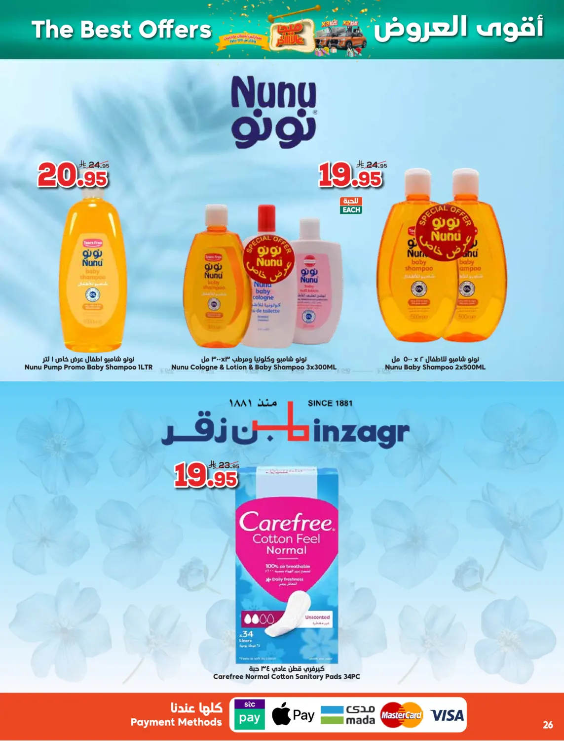 صفحة رقم 26 من أقوى العروض في الدكان
