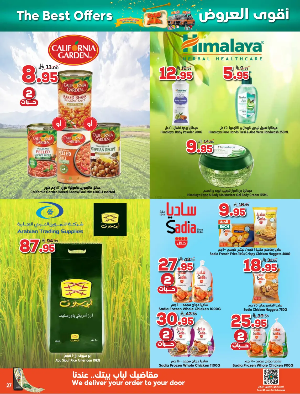 صفحة رقم 27 من أقوى العروض في الدكان