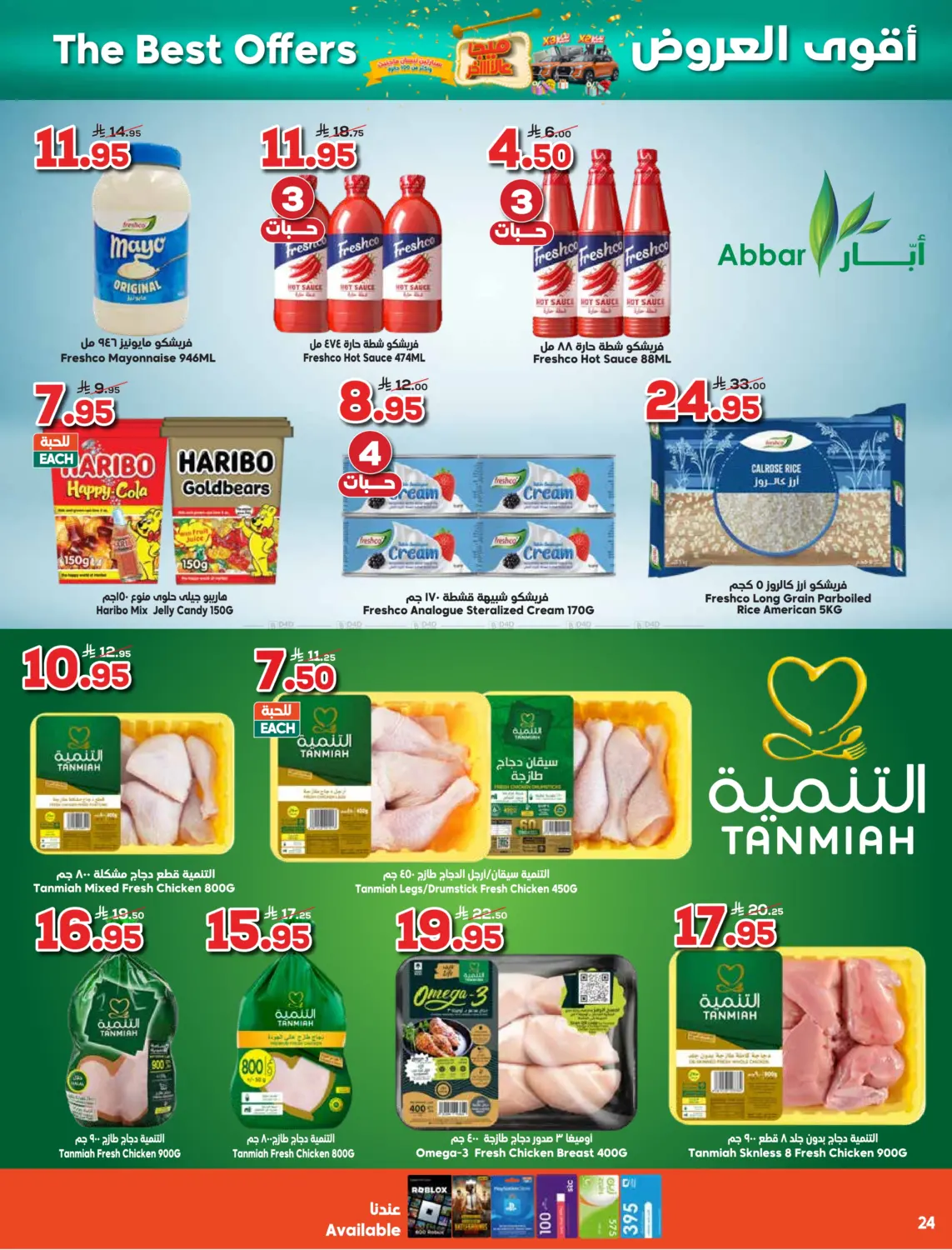 صفحة رقم 24 من أقوى العروض في الدكان