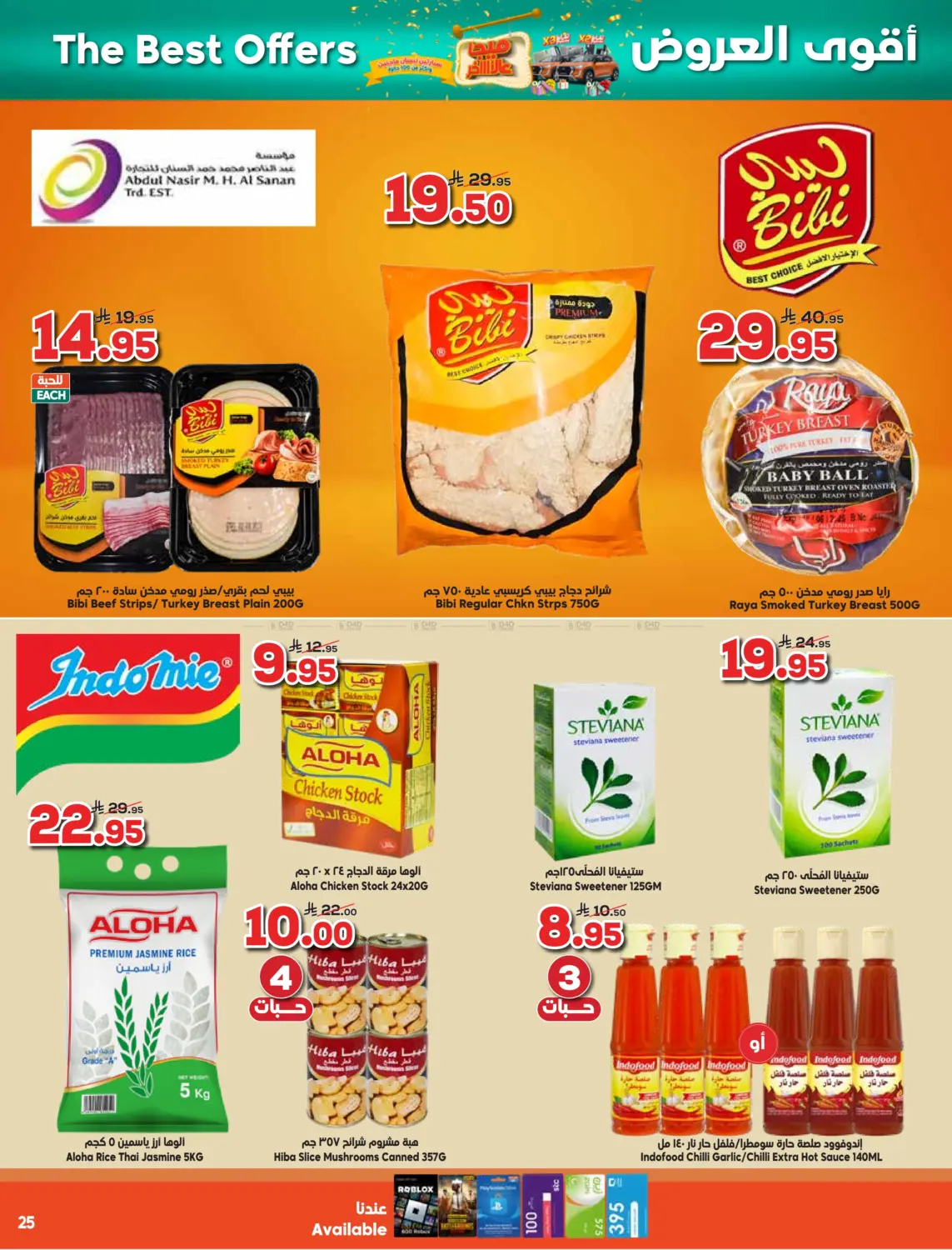 صفحة رقم 25 من أقوى العروض في الدكان