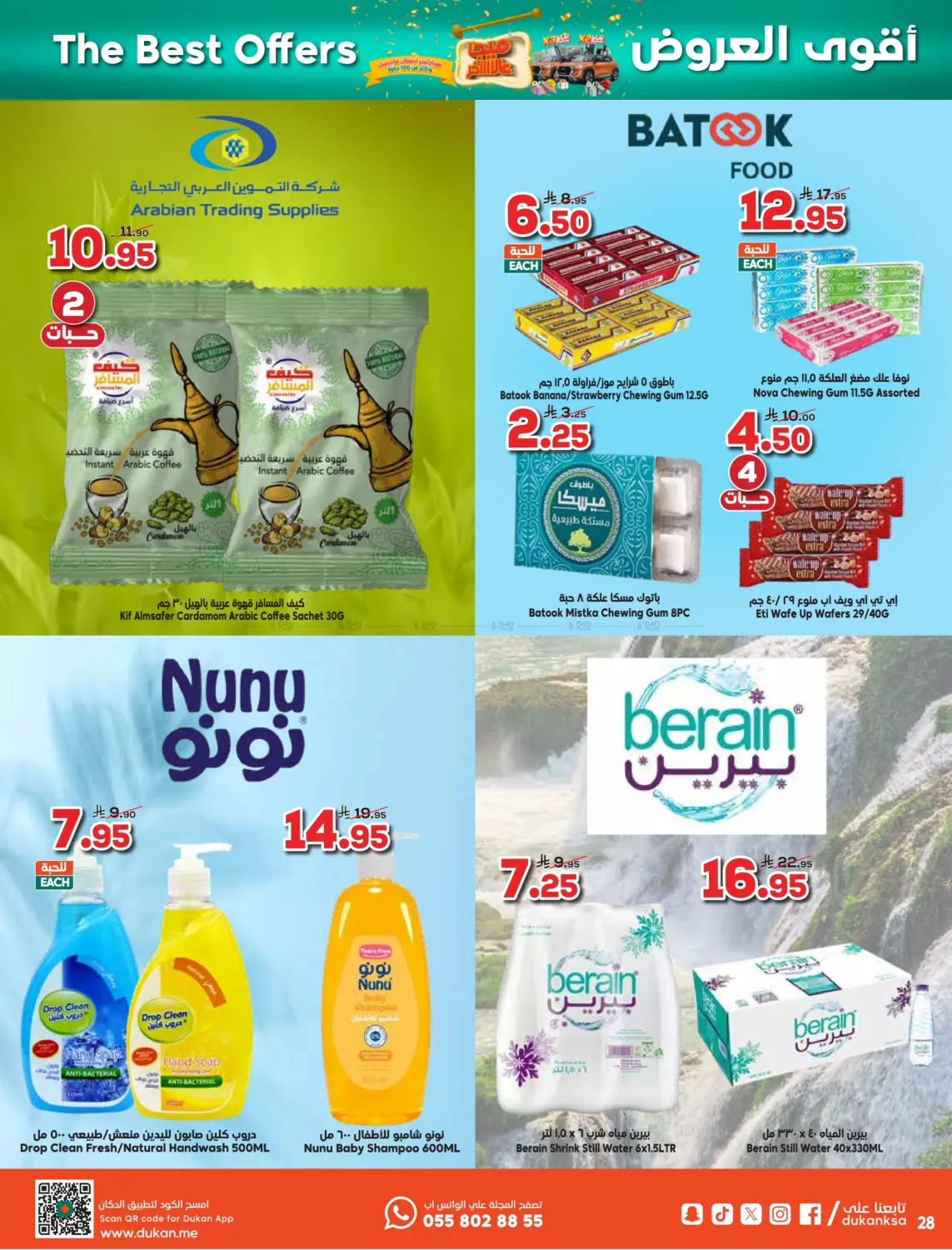 صفحة رقم 28 من أقوى العروض في الدكان