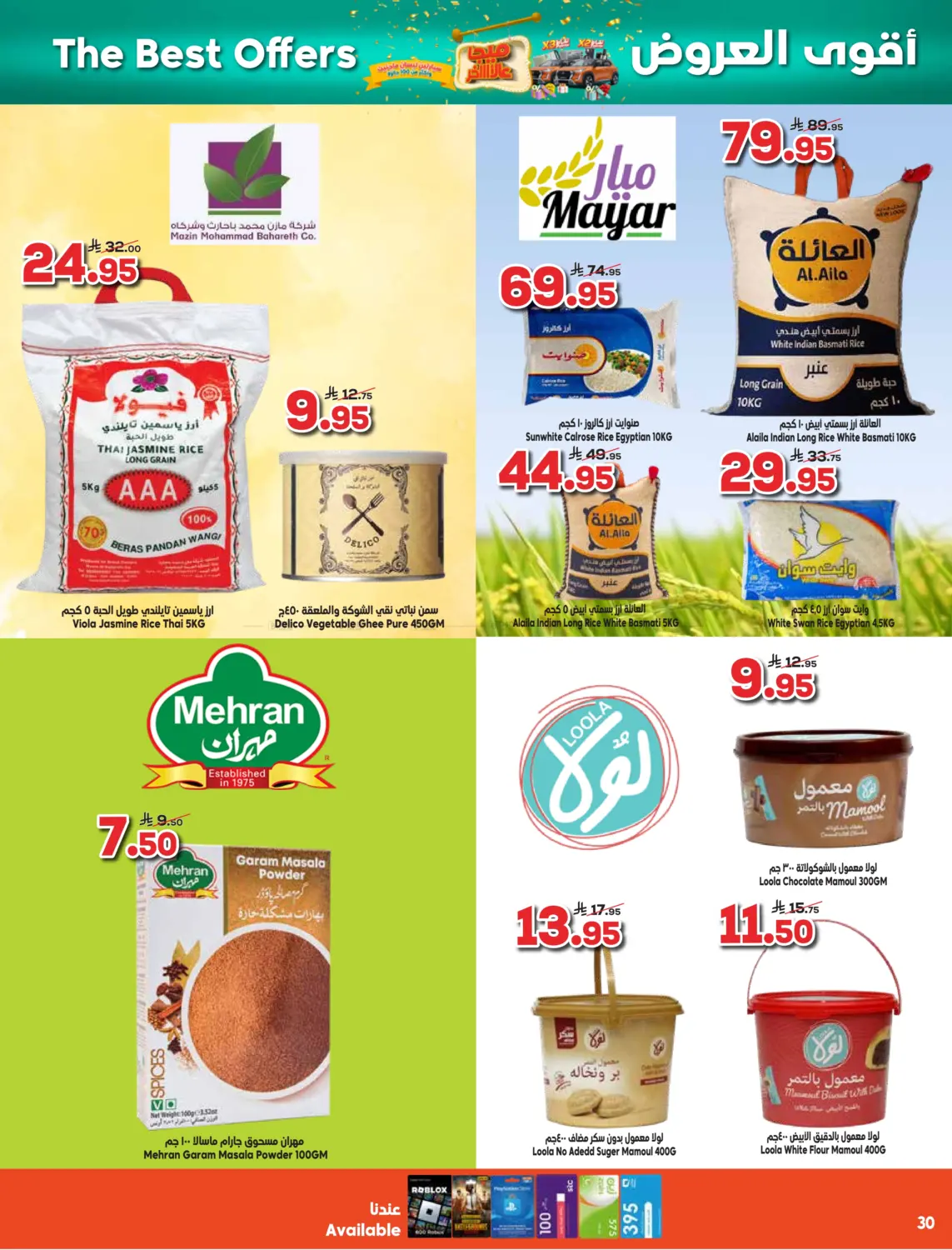 صفحة رقم 30 من أقوى العروض في الدكان