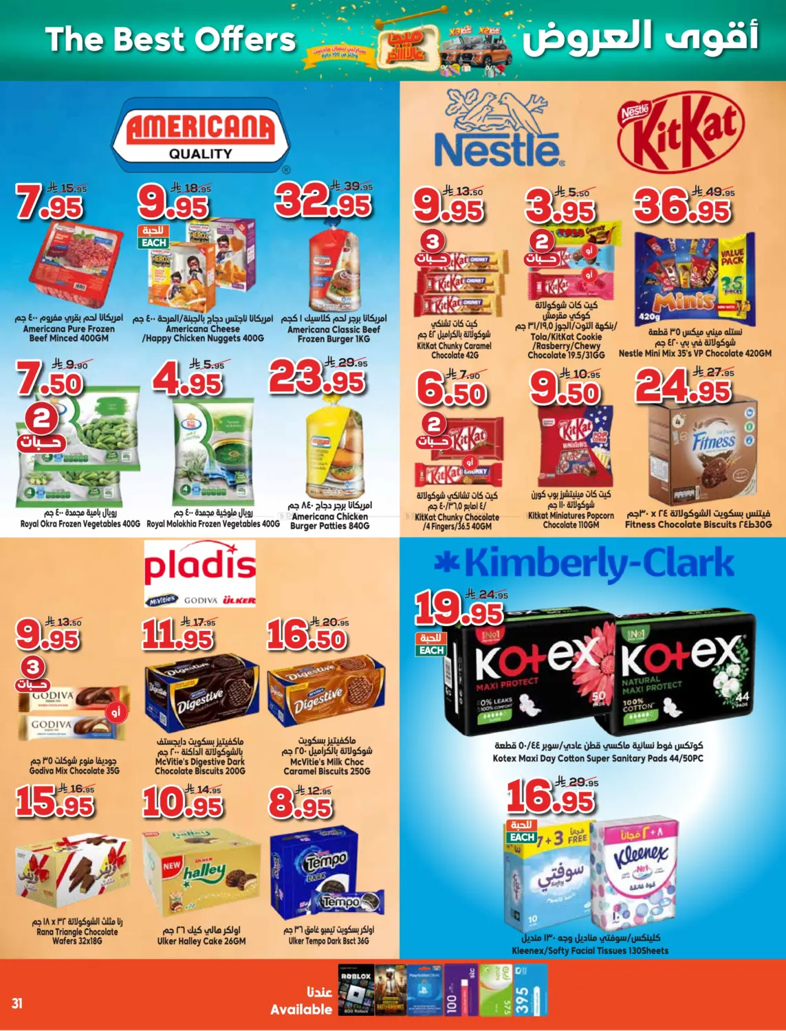 صفحة رقم 31 من أقوى العروض في الدكان