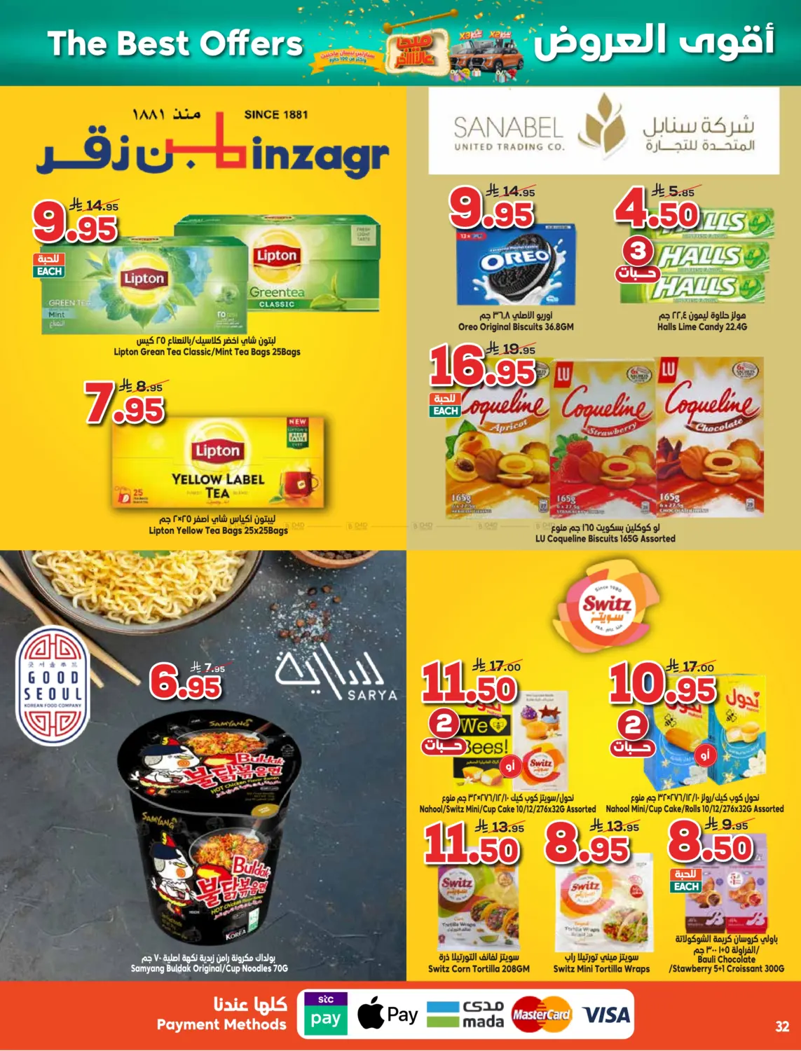 صفحة رقم 32 من أقوى العروض في الدكان