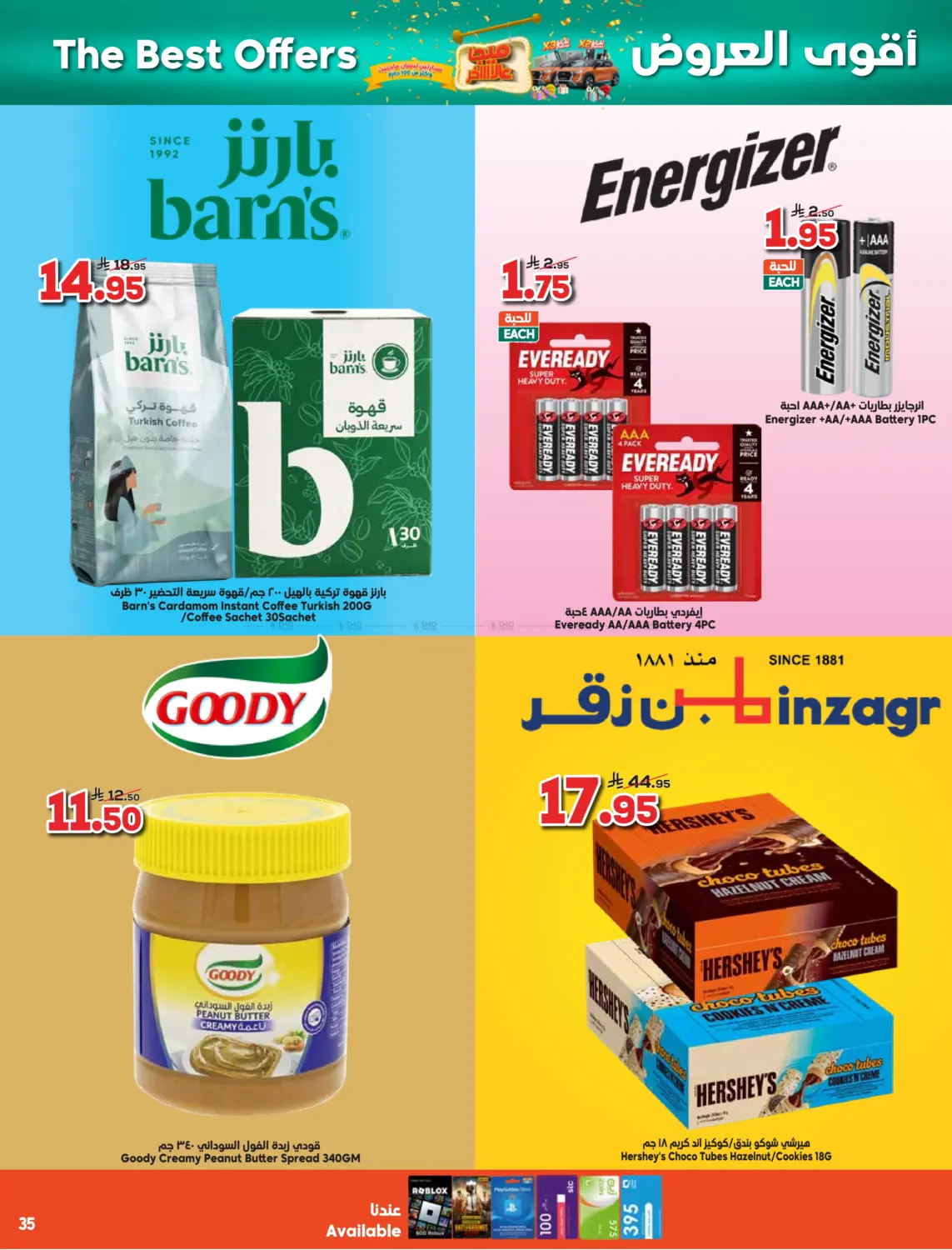 صفحة رقم 35 من أقوى العروض في الدكان