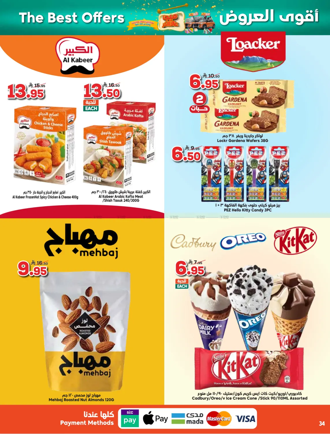 صفحة رقم 34 من أقوى العروض في الدكان