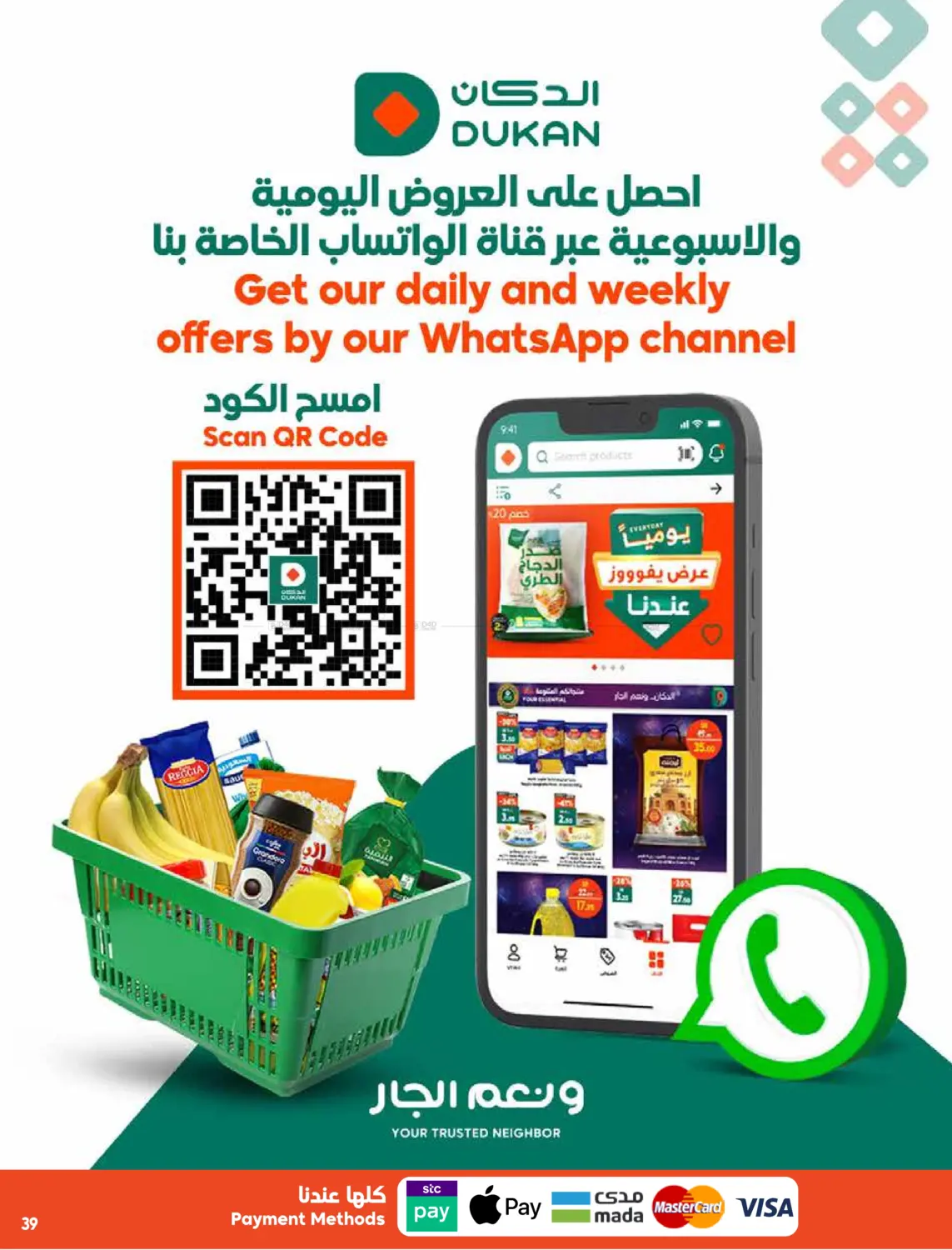 صفحة رقم 39 من أقوى العروض في الدكان