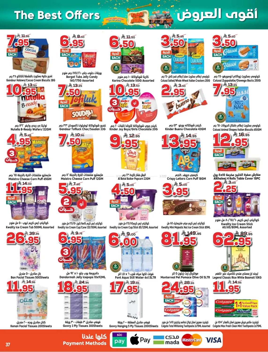 صفحة رقم 37 من أقوى العروض في الدكان