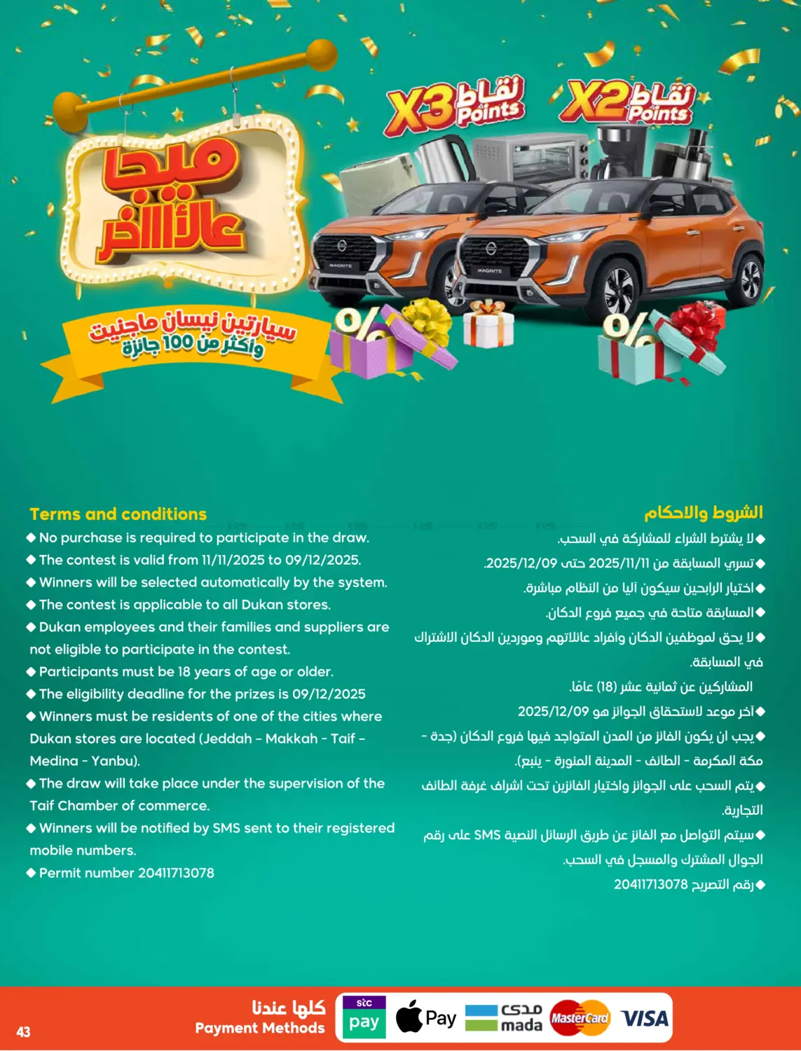 صفحة رقم 43 من أقوى العروض في الدكان