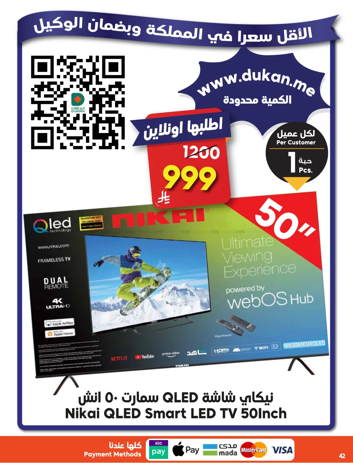 صفحة رقم 42 من أقوى العروض في الدكان