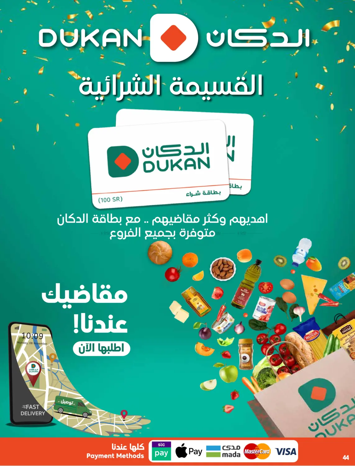 صفحة رقم 44 من أقوى العروض في الدكان