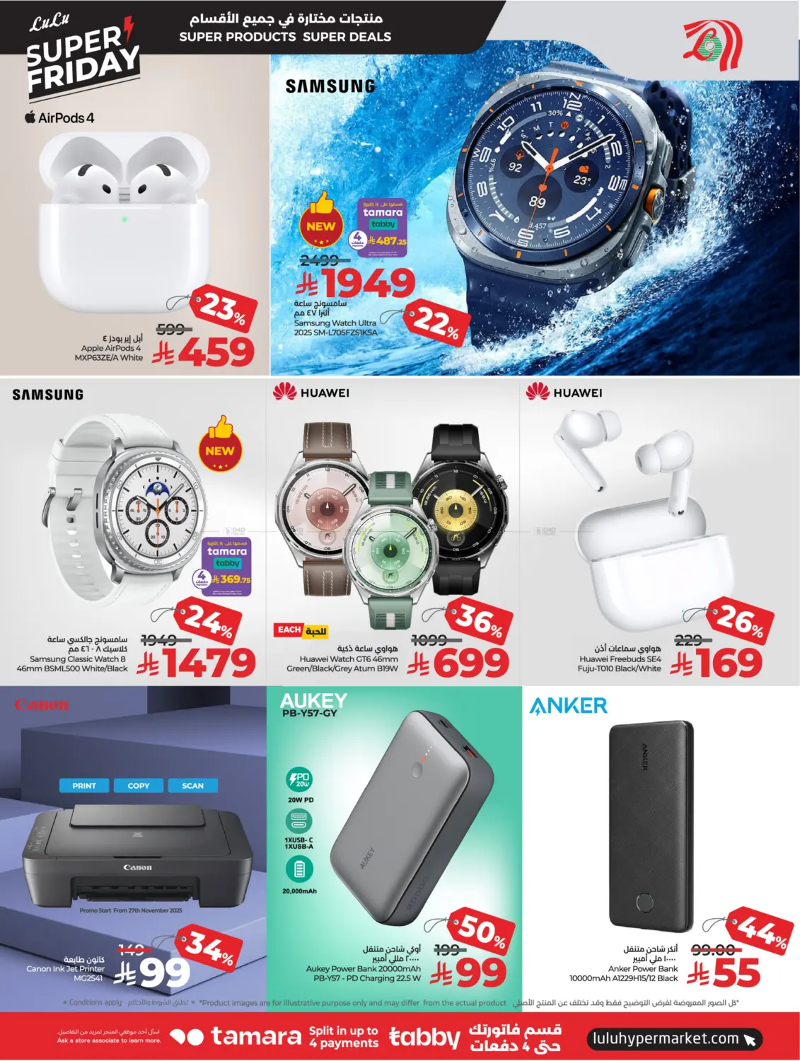 صفحة رقم 7 من Super Friday Upto 70% Off في لولو هايبرماركت