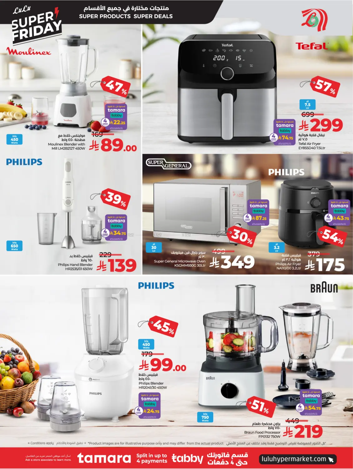 صفحة رقم 18 من Super Friday Upto 70% Off في لولو هايبرماركت