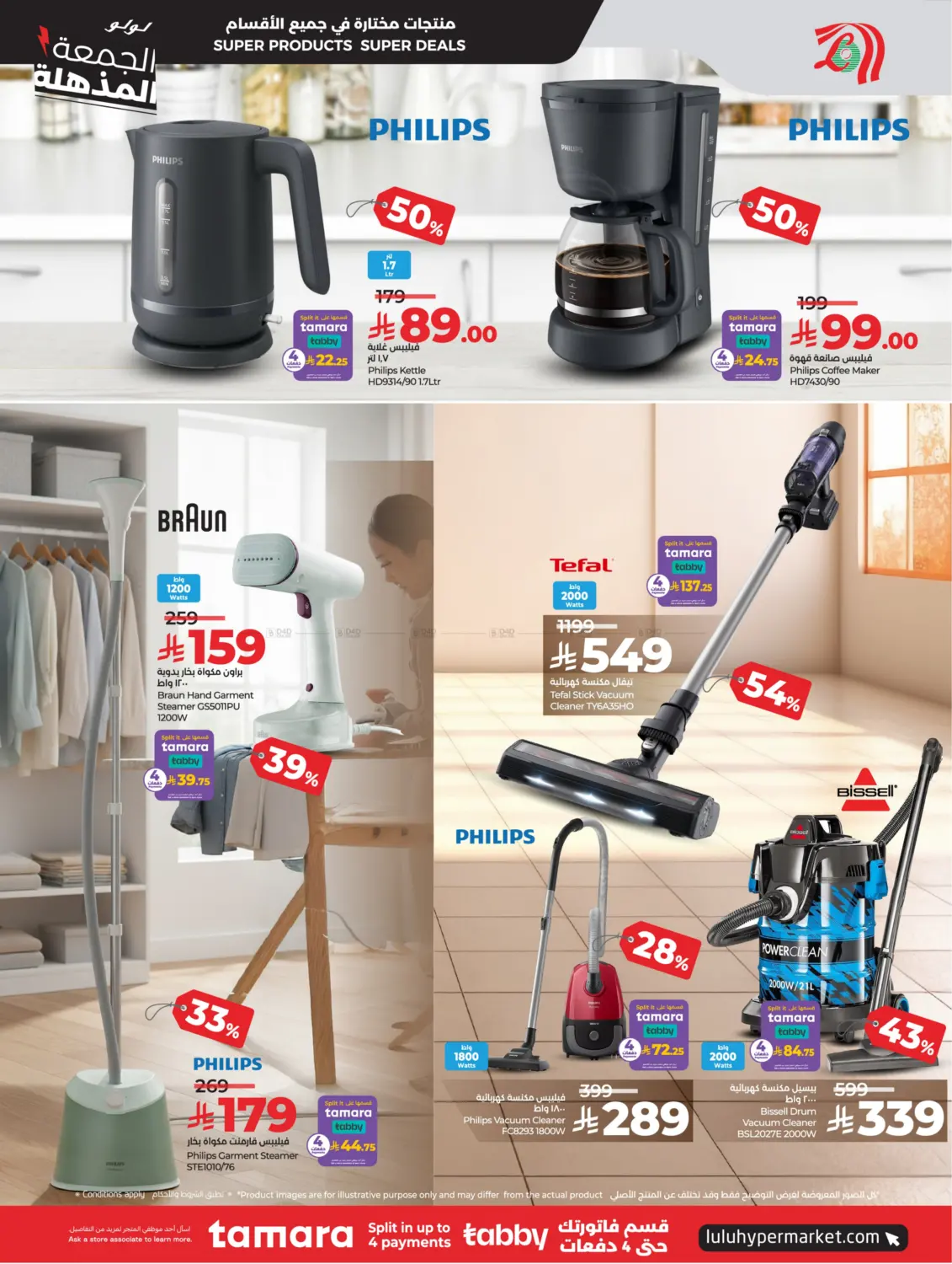 صفحة رقم 19 من Super Friday Upto 70% Off في لولو هايبرماركت