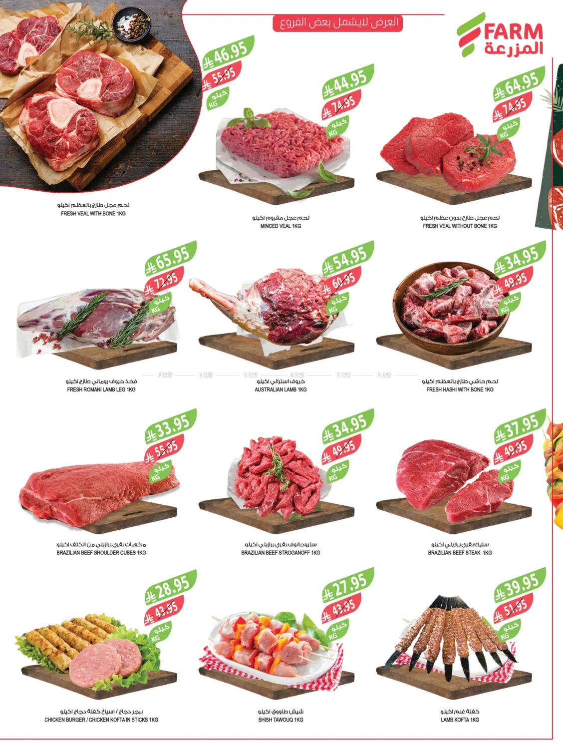 صفحة رقم 4 من عروض جمعة المزرعة في المزرعة