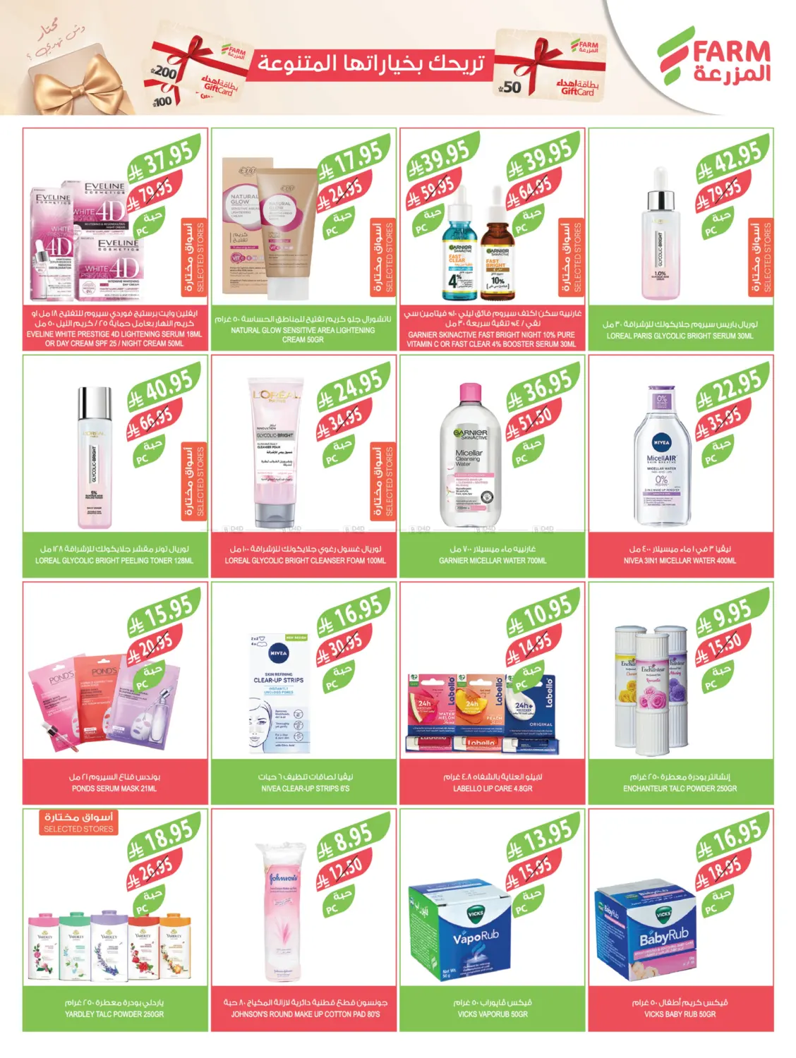 صفحة رقم 48 من عروض جمعة المزرعة في المزرعة