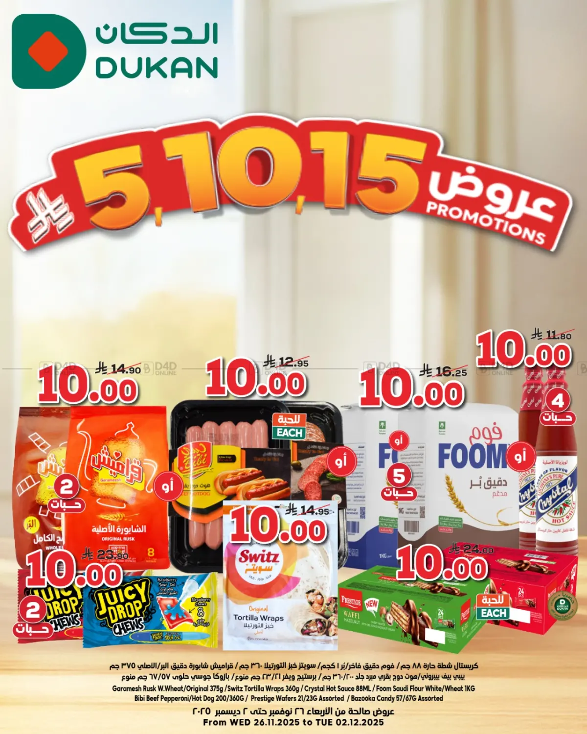 صفحة رقم 1 من عروض ال١٠ ريال في الدكان