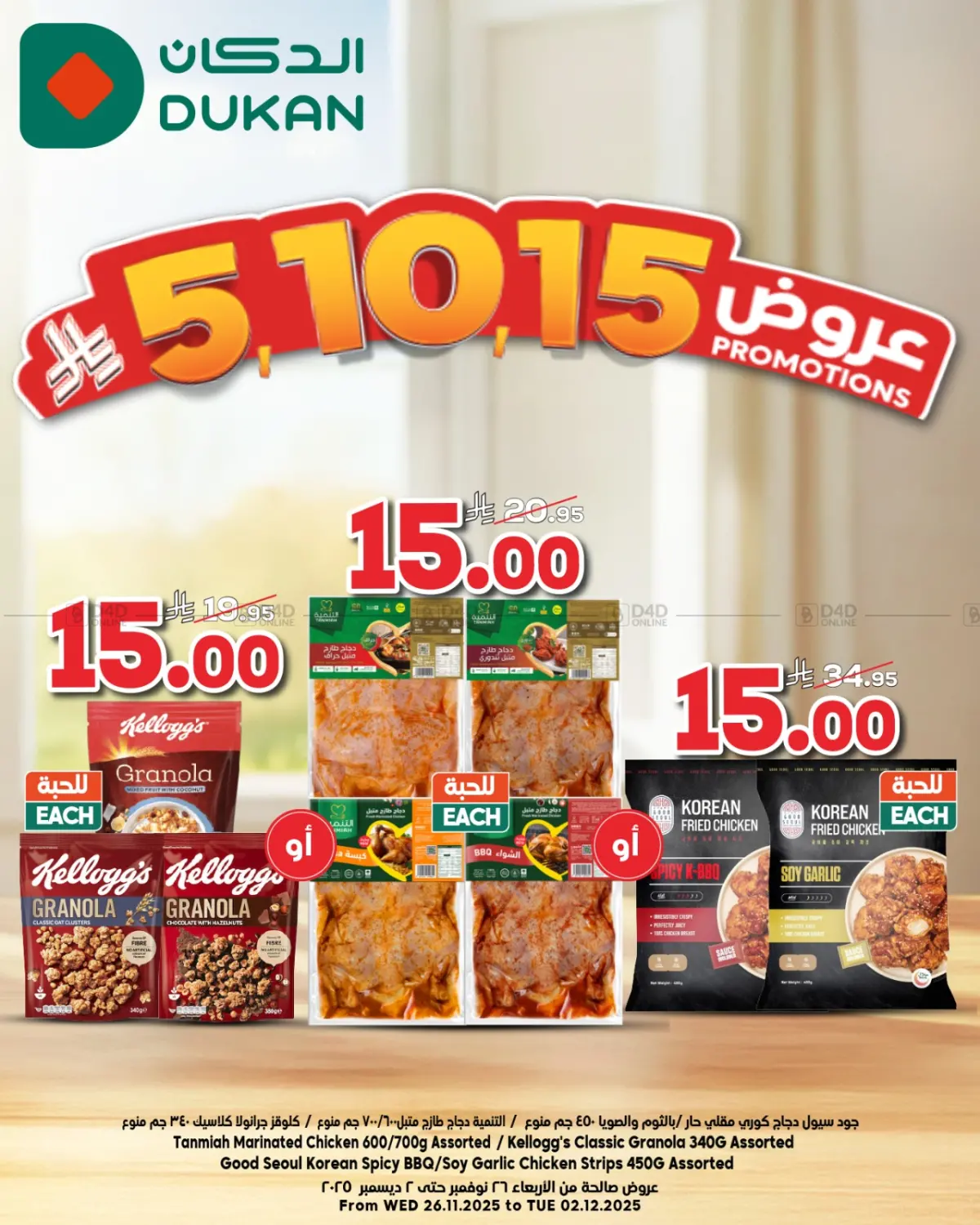 صفحة رقم 3 من عروض ال١٠ ريال في الدكان