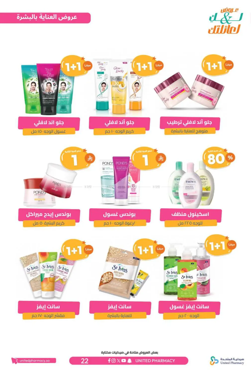 صفحة رقم 23 من عروض لك ولعائلتك في صيدلية المتحدة