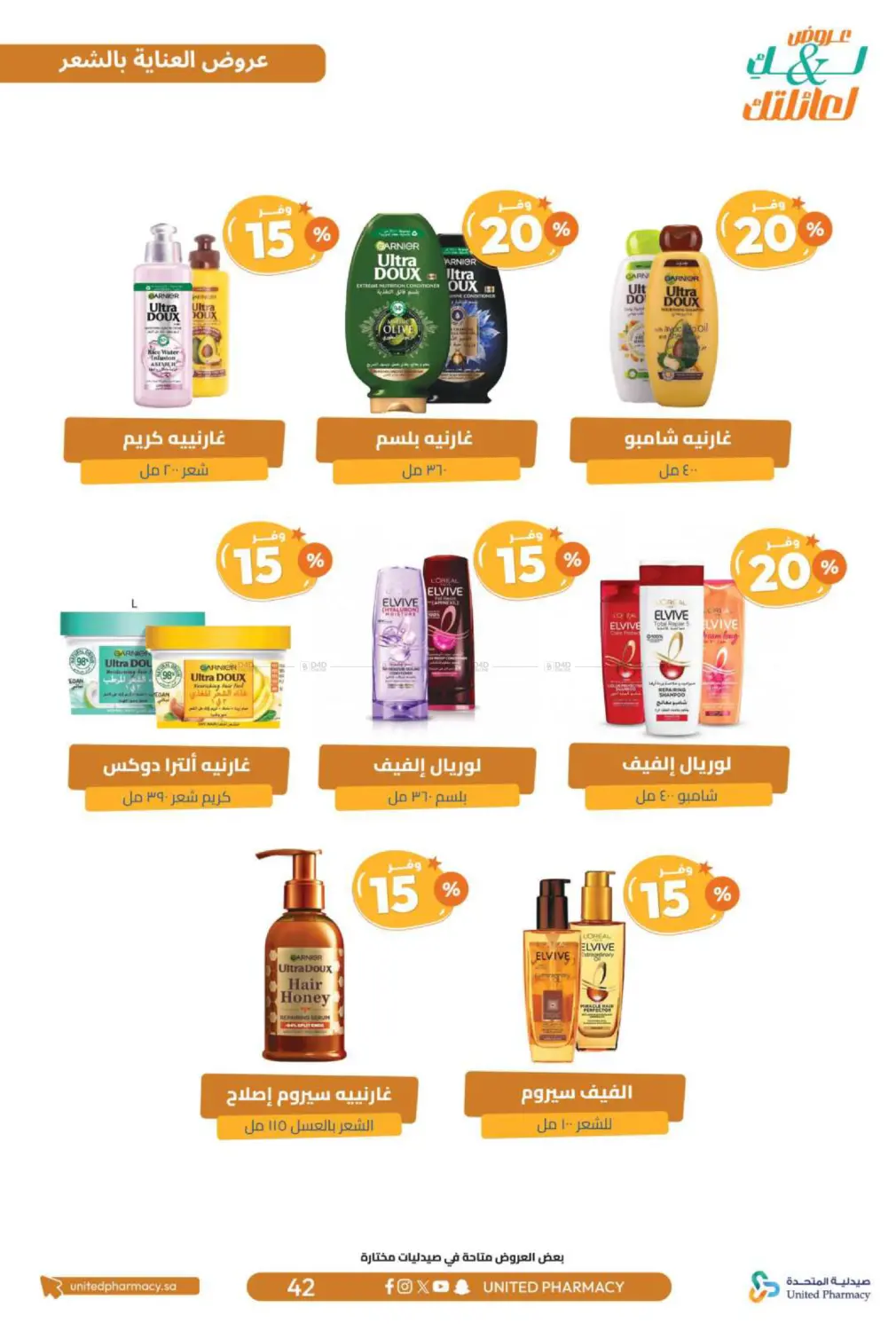 صفحة رقم 43 من عروض لك ولعائلتك في صيدلية المتحدة