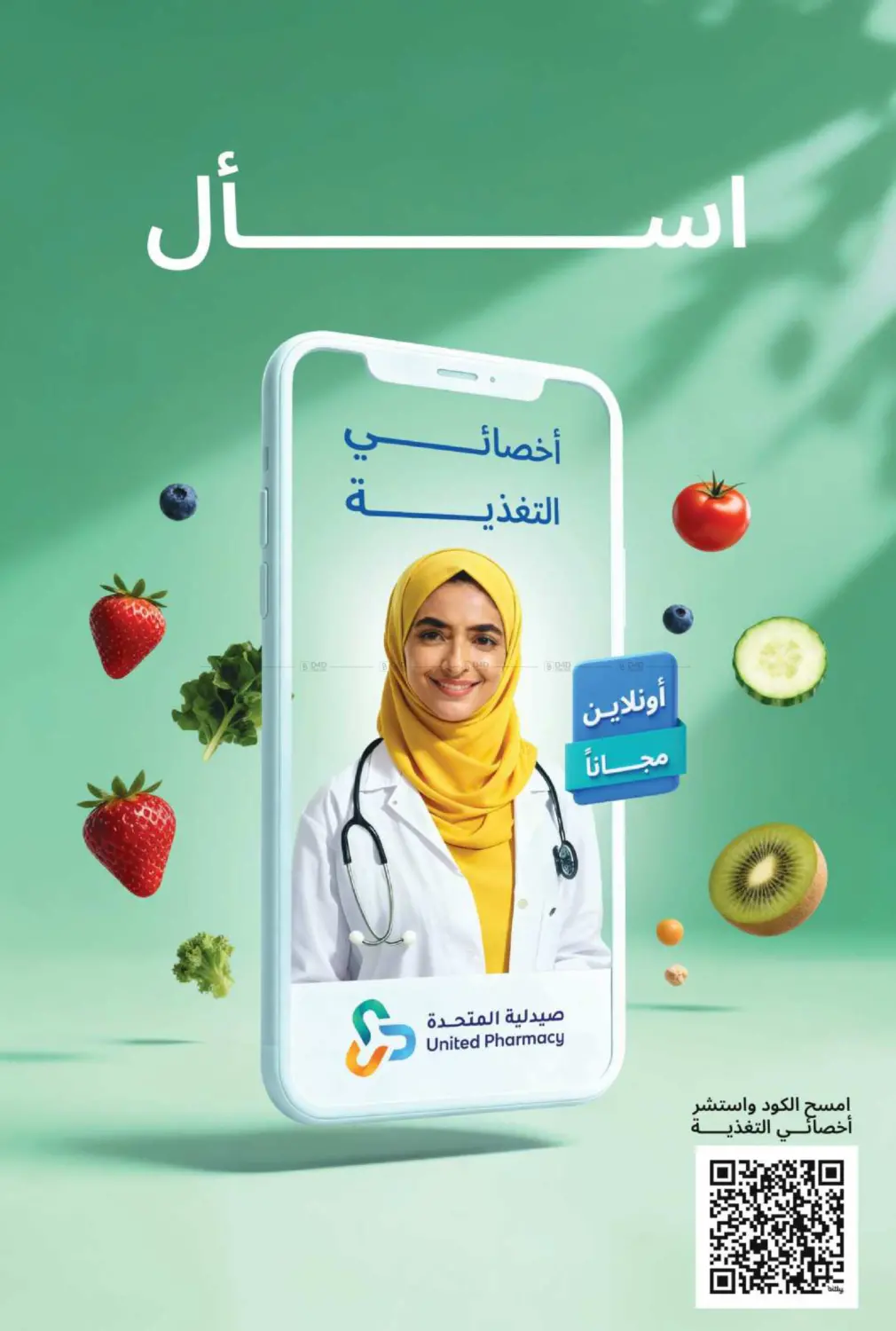 صفحة رقم 84 من عروض لك ولعائلتك في صيدلية المتحدة