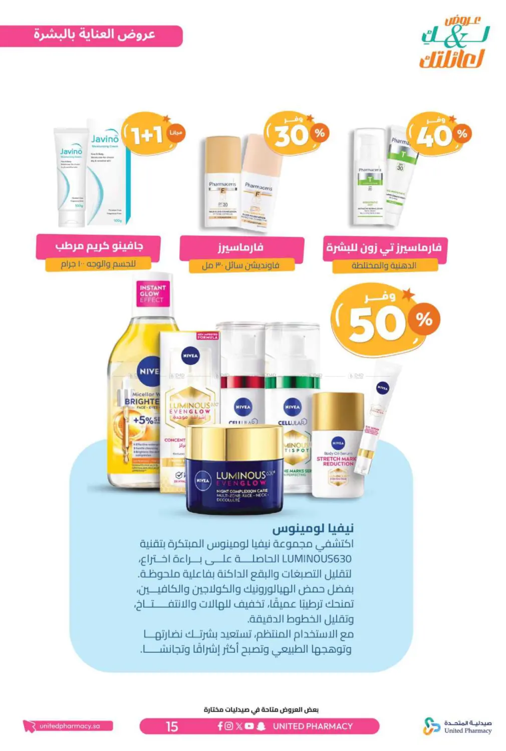 صفحة رقم 16 من عروض لك ولعائلتك في صيدلية المتحدة