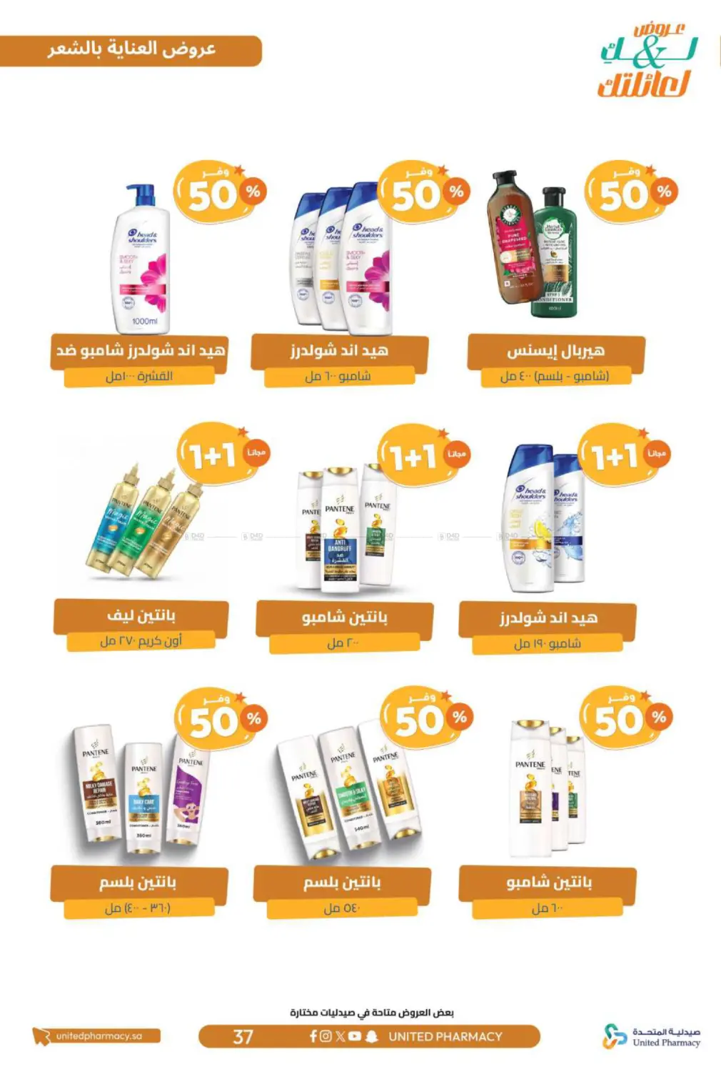 صفحة رقم 38 من عروض لك ولعائلتك في صيدلية المتحدة