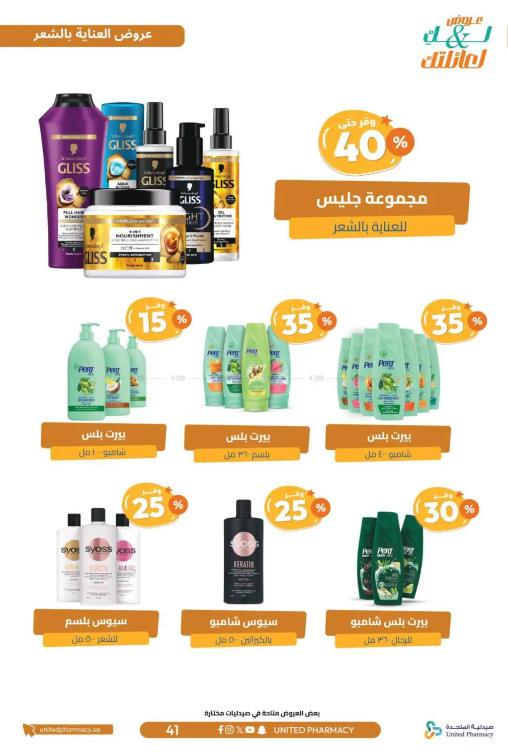 صفحة رقم 42 من عروض لك ولعائلتك في صيدلية المتحدة