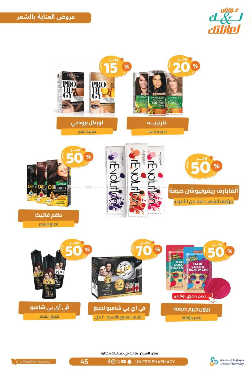 صفحة رقم 46 من عروض لك ولعائلتك في صيدلية المتحدة